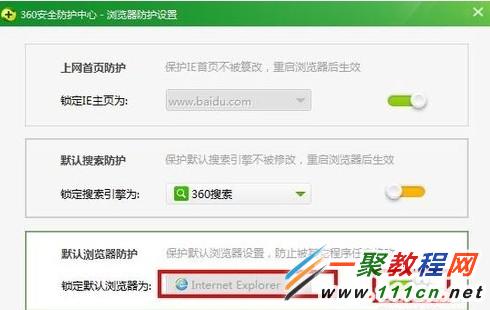 360浏览器默认浏览器(6)