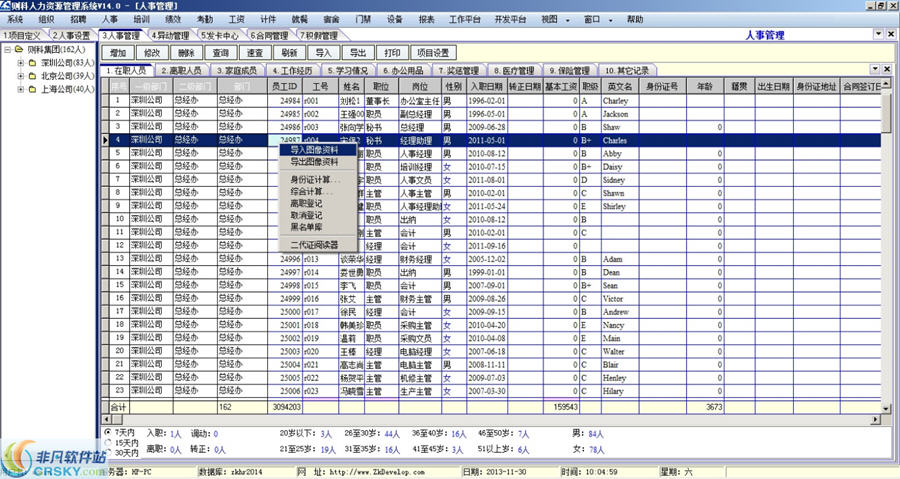 则科人力资源管理软件(1)