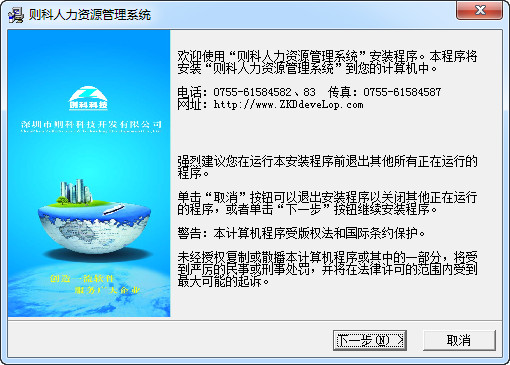 则科人力资源管理软件