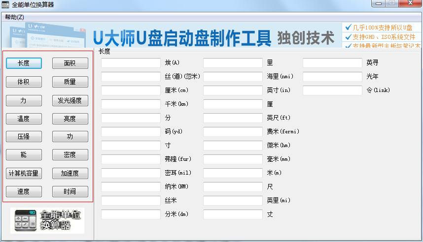 全能单位换算器下载