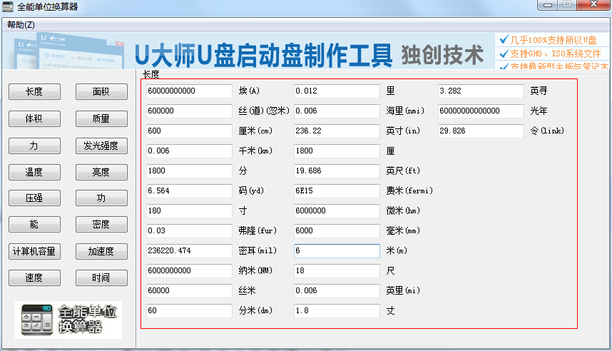 全能单位换算器下载