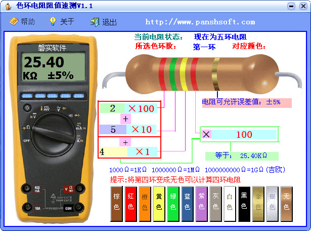 在线色环电阻查询器(1)