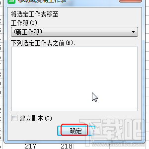 wps2016单独保存某一表格数据(4)