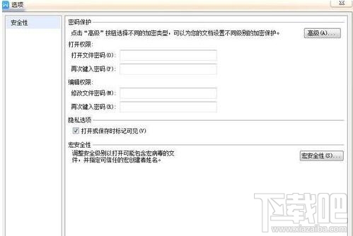 wps文档如何加密(2)