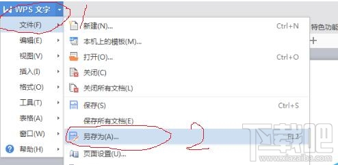 wps文档如何加密