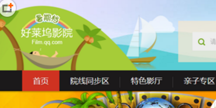 腾讯视频使用好莱坞观影券