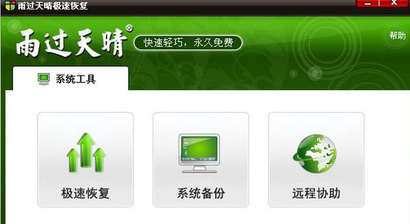 雨过天晴极速恢复版