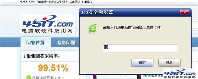 360浏览器自动刷新页面(2)