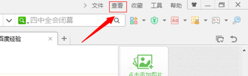 360安全浏览器如何不显示扩展(1)