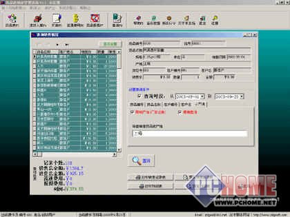 gsp药品销售管理系统(1)