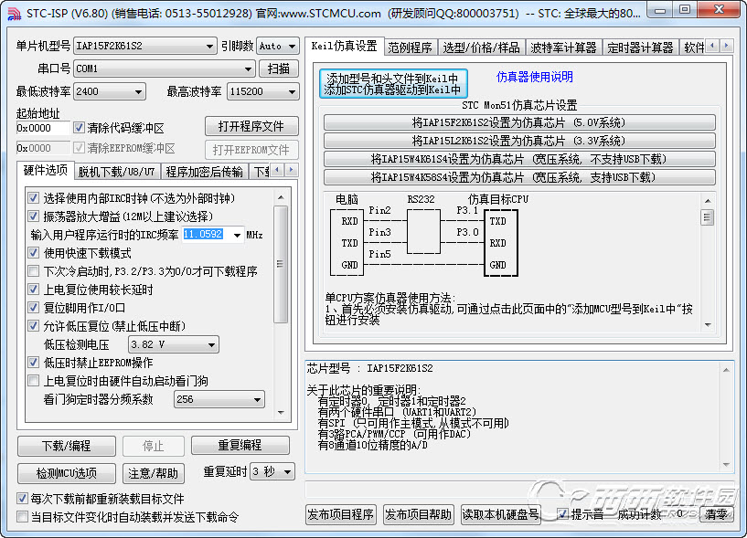 STC单片机烧录工具(1)