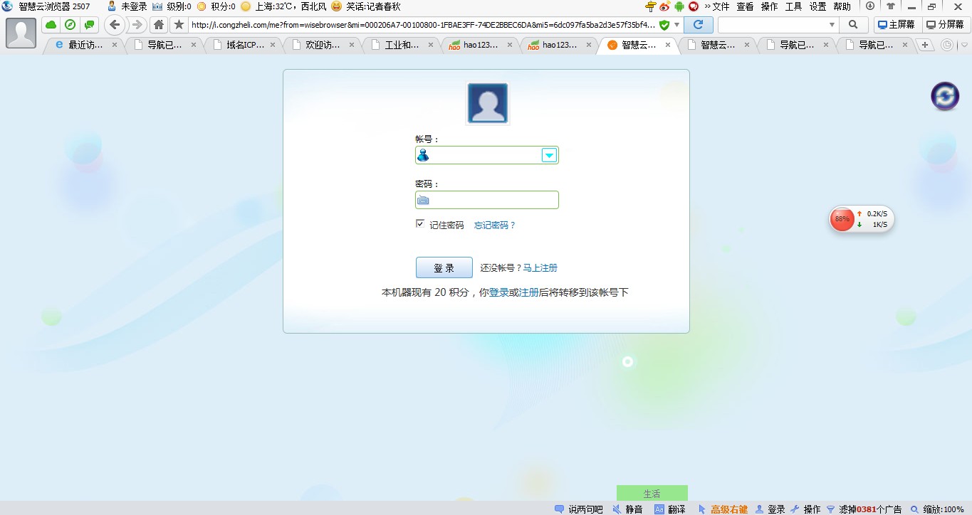 智慧云浏览器