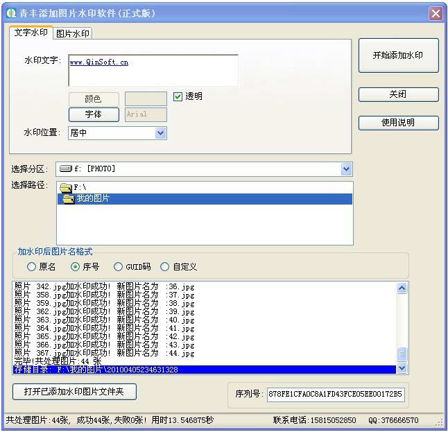 青丰图片加水印工具
