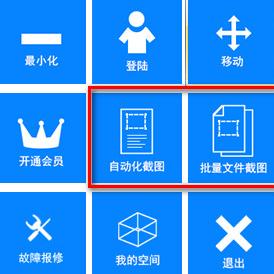 白马截图工具