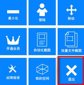 白马截图工具
