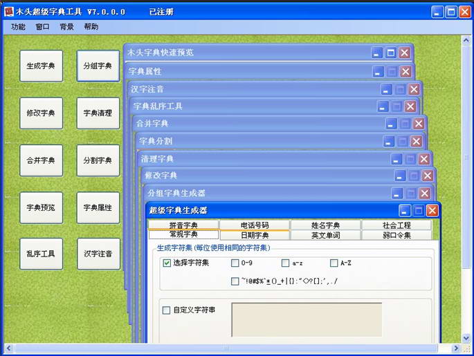 木头超级字典工具