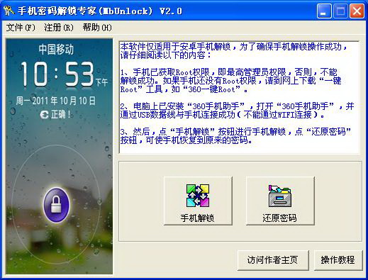 手机密码解锁工具