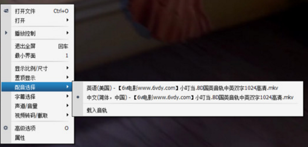 暴风影音切换双语