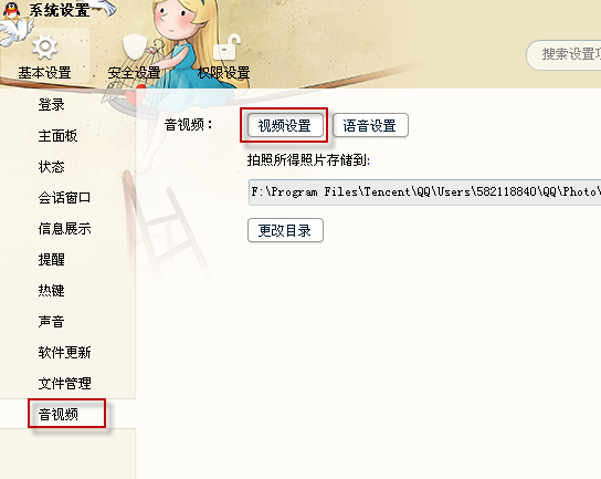 腾讯视频怎么设置(1)