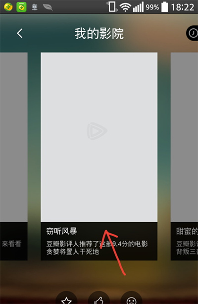 腾讯视频我的影院离线缓存电影的方法(5)