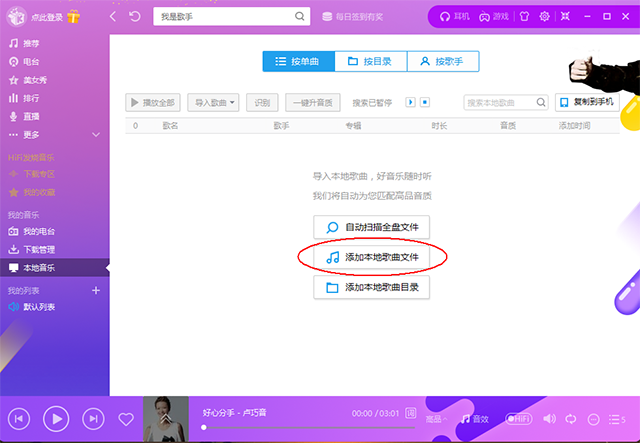酷我音乐上传歌曲(1)