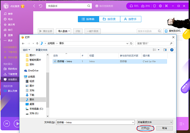 酷我音乐上传歌曲(2)
