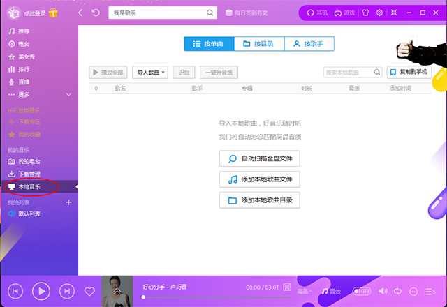 酷我音乐上传歌曲