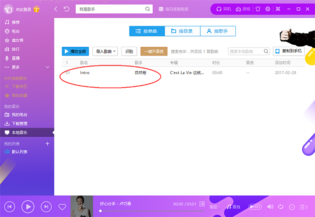 酷我音乐上传歌曲(3)