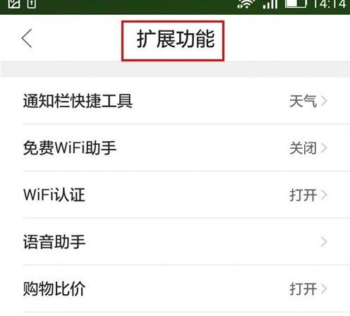 qq浏览器使用WiFi助手(2)