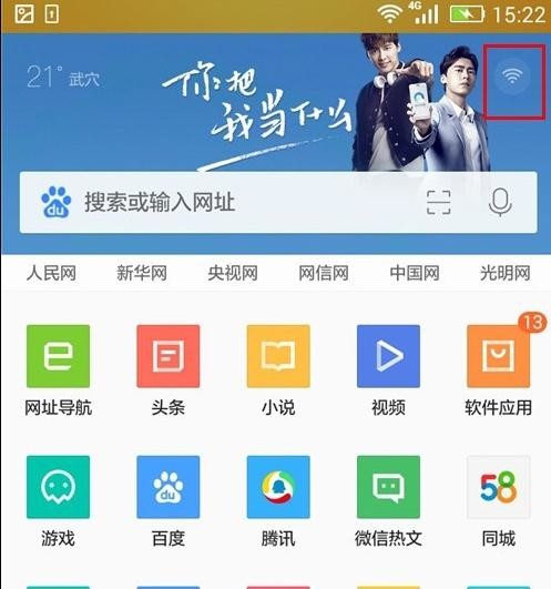 qq浏览器使用WiFi助手(4)