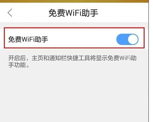 qq浏览器使用WiFi助手(3)
