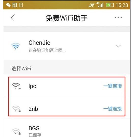 qq浏览器使用WiFi助手(5)