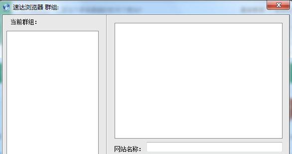 速达浏览器
