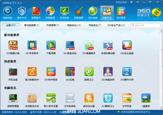 360安全卫士功能大全(1)