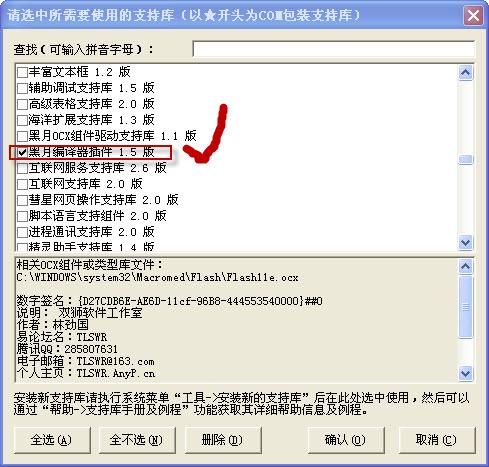 易语言黑月编译器(1)