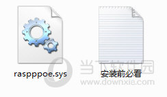 raspppoe.sys下载(1)