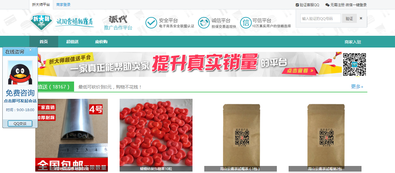 折大师