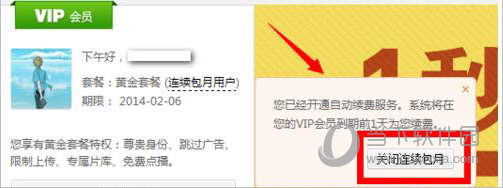 爱奇艺怎么取消自动续费(2)