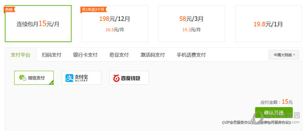 爱奇艺怎么取消自动续费(7)