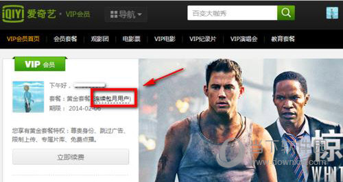 爱奇艺怎么取消自动续费(1)