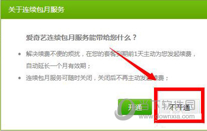 爱奇艺怎么取消自动续费(8)