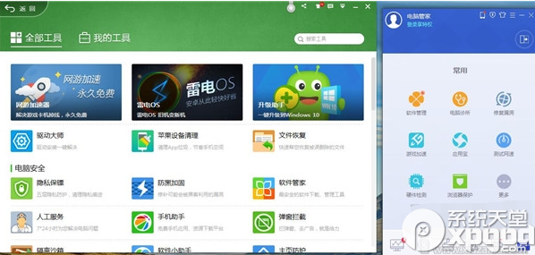 360安全卫士和腾讯电脑管家(4)