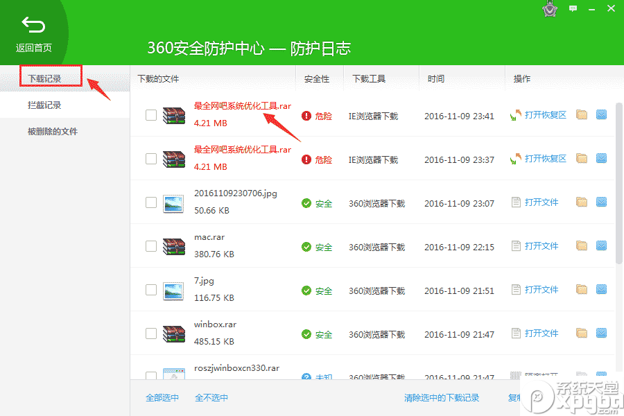 文件被360安全卫士误删(4)