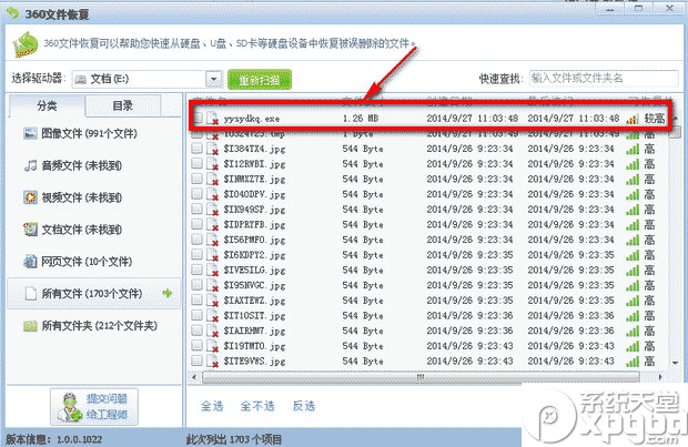 文件被360安全卫士误删(5)