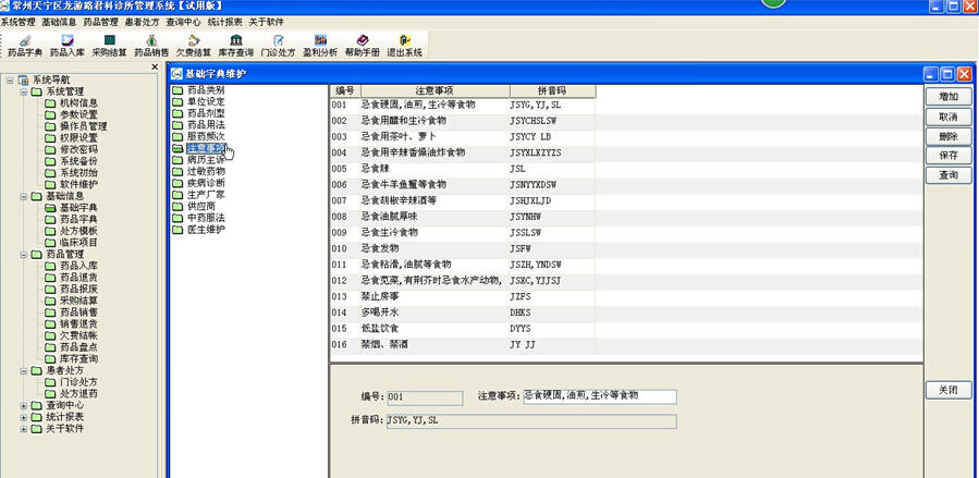 君科诊所管理系统(1)