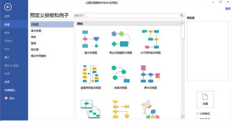 亿图流程图制作软件下载