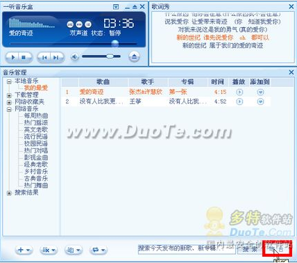 一听音乐盒下载