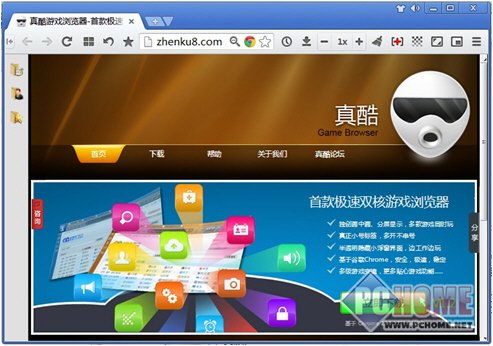 真酷游戏浏览器电脑版