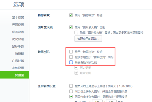 360浏览器跨屏浏览(1)