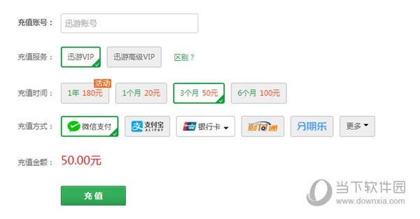 迅游加速器永久免费版